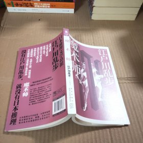 魔术师