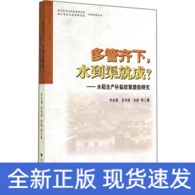 多管齊下,水到渠就成?