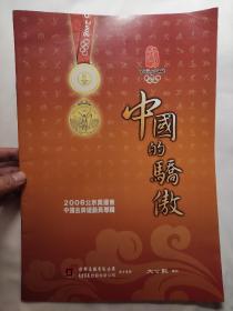 大公报 中国的骄傲 2008北京奥运会中国金牌运动员专辑 2008年北京奥林匹克运动会