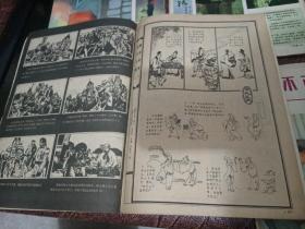 连环画报1980年（6、7、9、10期）