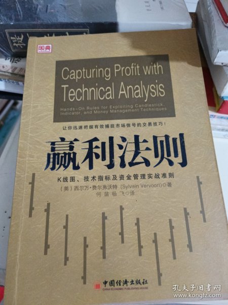 赢利法则：K线图、技术指标及资金管理实战准则