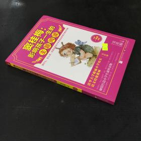 窦桂梅：影响孩子一生的主题阅读.小学一年级专用