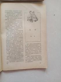 人民文学:1976年(第1、2、5、6期)