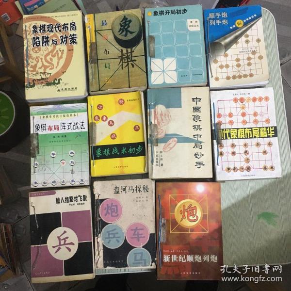 象棋现代布局陷阱与对策