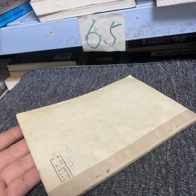 中医入门（32开平装本 · 1959年11月第1版1983年1月第10次印刷）