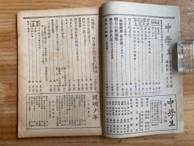 民国 中学生 三十七年四月号 总数第一九八期 (开明书店)