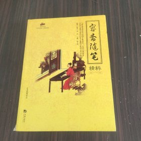 国学经典50：容斋随笔精粹