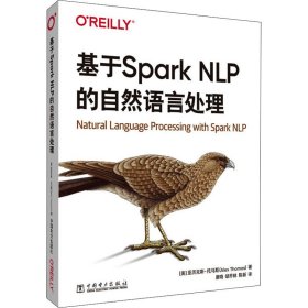 基于Spark NLP的自然语言处理