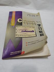 Cakewalk 8.x及電子音樂學(xué)習(xí)教程