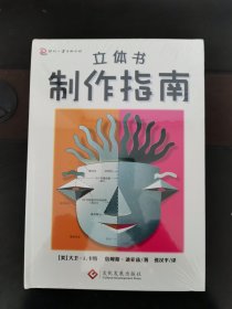 立体书制作指南