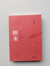 醒来/附光盘/郭文斌著