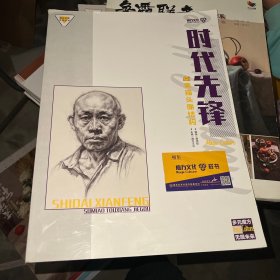 时代先锋 素描头像结构