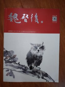 魏启后 2020.3