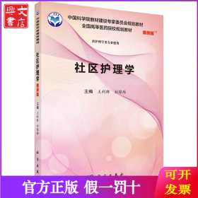 社区护理学（案例版）