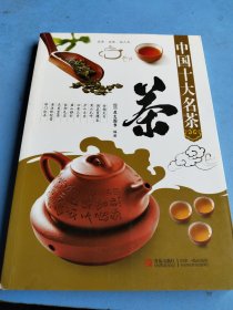 中国十大名茶