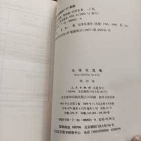 毛泽东选集:4本合售
