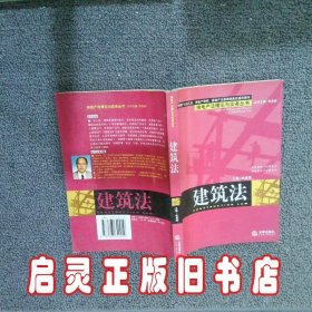 建筑法 姚惠娟 主编 法律出版社