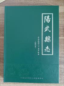 民国25年《阳武县志》整理本——今河南省新乡市原阳县