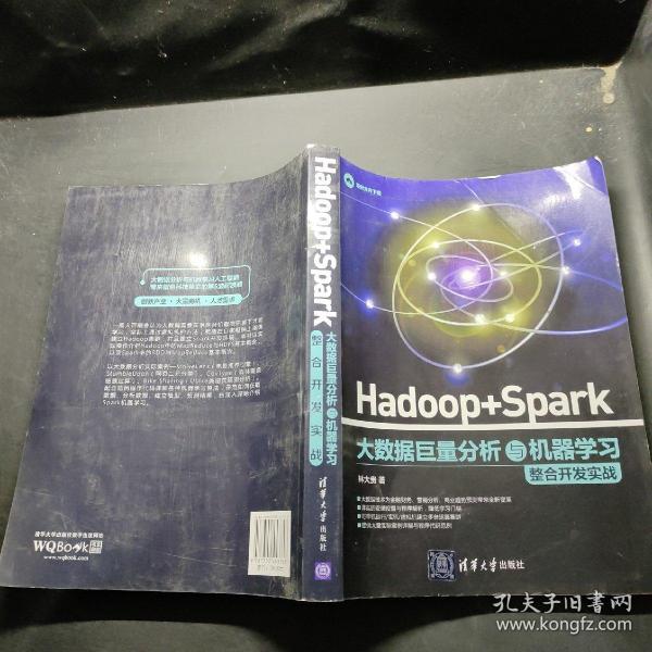 Hadoop + Spark 大数据巨量分析与机器学习整合开发实战