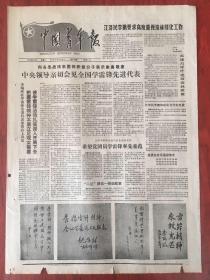 中国青年报1990年3月6