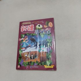 大中华寻宝系列26·科普知识漫画新疆寻宝记