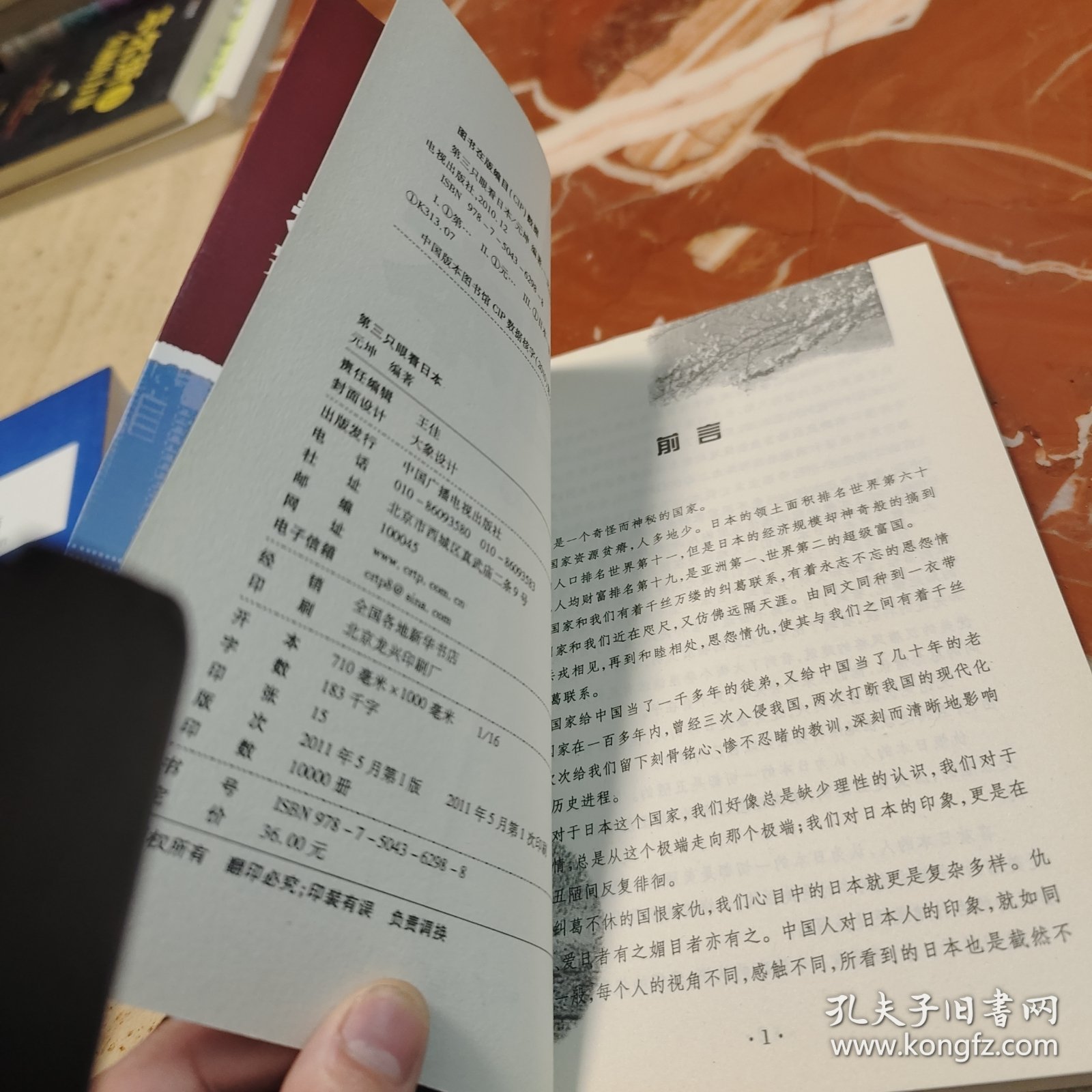 第三只眼看日本
