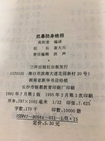 抗暴防身绝招