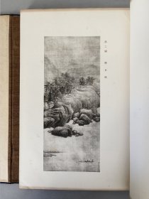 珂罗版精印《考槃社支那名画选 第二集》1927年文华堂出版 考槃社中国名画选 现货 品相如图