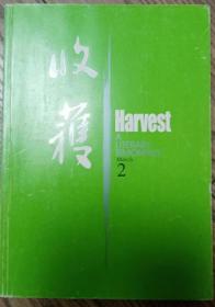 《收获》杂志2007年第2期（ 王安忆长篇《启蒙时代》王松中篇《秋鸣山》王手中篇《本命年短信》金仁顺短篇《彼此》荆歌短篇《梅雨》等）