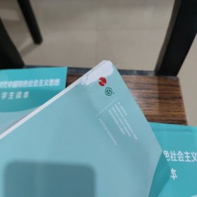 习近平新时代中国特色社会主义思想学生读本小学高年级