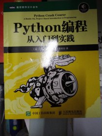 Python编程 从入门到实践