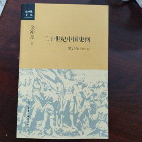二十世纪中国史纲