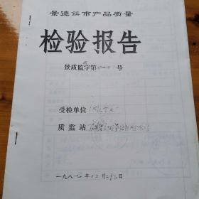 系列瓷质骨灰盒检验报告