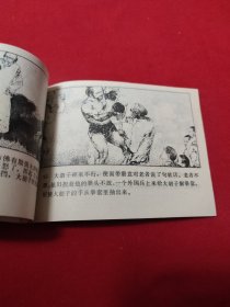 连环画 鹰拳 第1版第1印刷