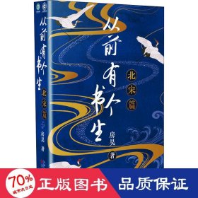 从前有个书生 北宋篇 古典文学理论 房昊