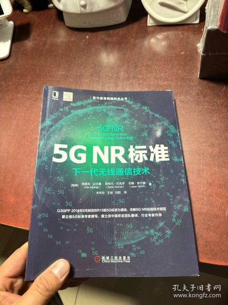 5GNR标准：下一代无线通信技术