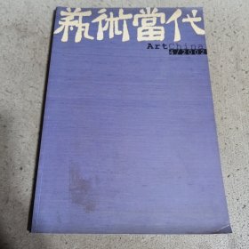 艺术当代2002.4