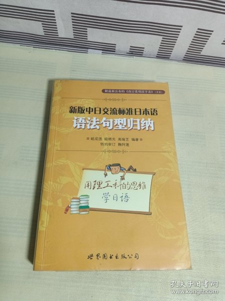 新版中日交流标准日本语：语法句型归纳