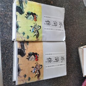 金圣叹批评水浒传上下