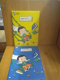 常青藤爸爸创意写作7.9