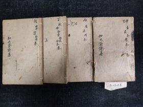 光绪木刻，江苏常熟，翁心存，《知止斋诗集》，大开本4册一套；翁心存，清代重臣，咸丰帝师，也是名臣翁同龢之父