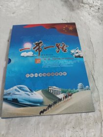 一带一路纪念册 沿线66国钱币邮票集锦 （含收藏证书）
