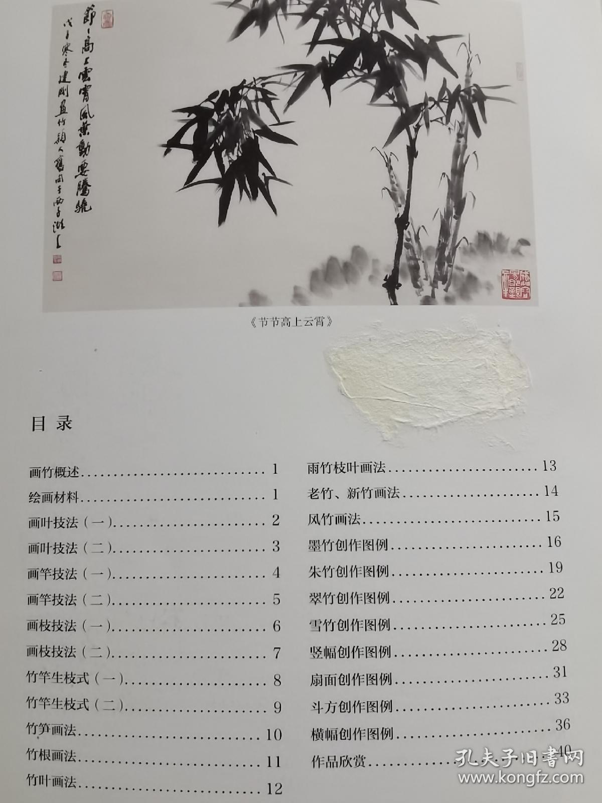 新编养心斋描摹画谱-写意竹子