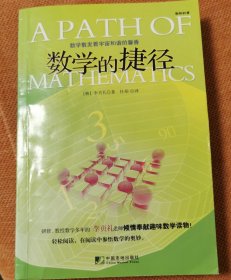 数学的捷径