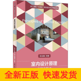 室內(nèi)設(shè)計原理