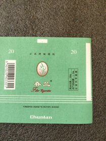 春兰烟标，云南卷烟厂 老烟标1 烟标1张 精品烟标