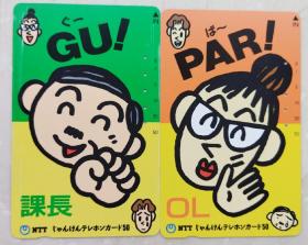 日本电话卡～卡通漫画人物专题--课长，职场女职员(DL)（2枚）（过期废卡，收藏用）