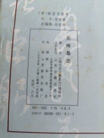 放大本北魏墓志