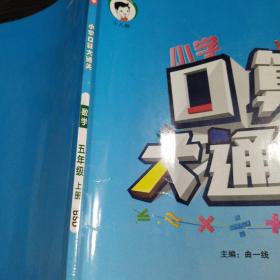 小学口算大通关 数学 三年级上册 BSD（北师大版）2017年秋