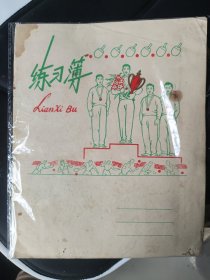 网上唯一可见早期有国际歌的练习簿